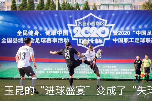 玉昆的“进球盛宴”变成了“失球派对”，申花喜提双冠！